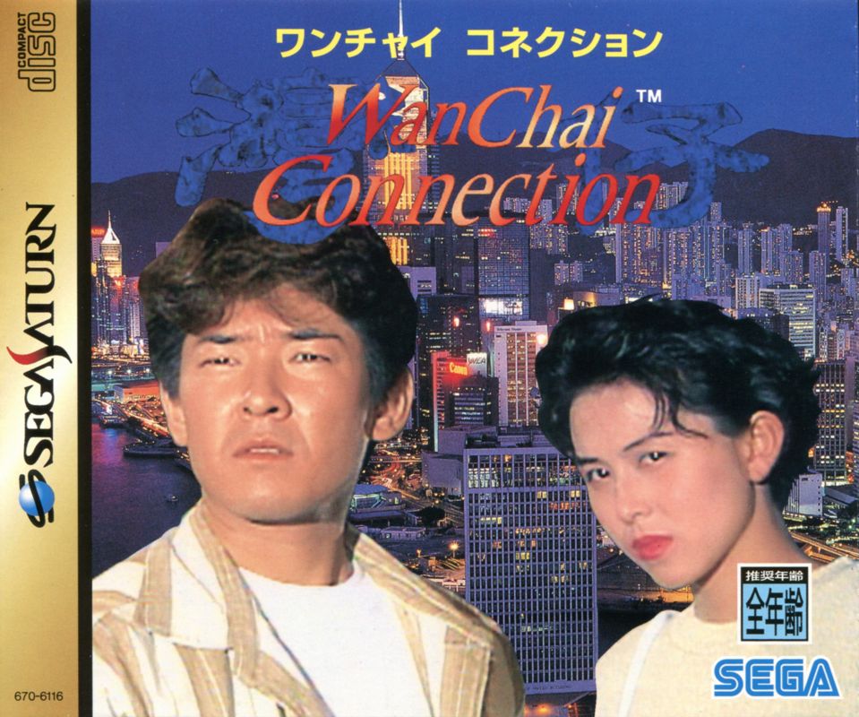 WanChai Connection box art for Sega Saturn